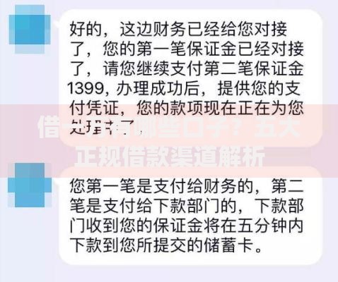 借一万有哪些口子？五大正规借款渠道解析