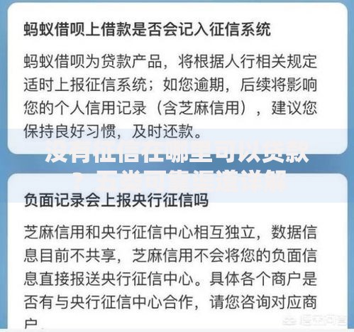 没有征信在哪里可以贷款？五类可靠渠道详解