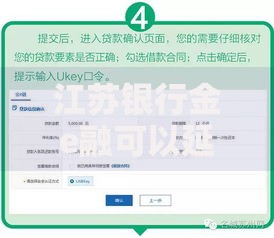 江苏银行金e融可以延期吗？详细政策与申请流程解析