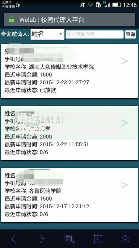 通过社保借款口子如何申请？条件与流程全解析