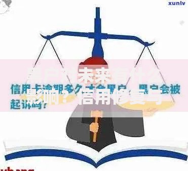 黑户对未来有什么影响？信用修复与风险规避全解析