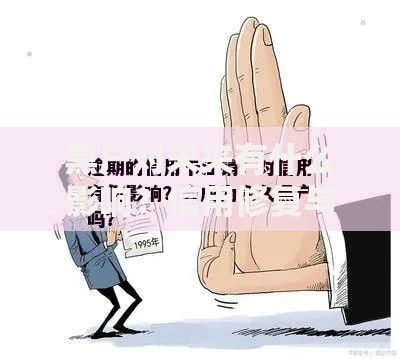 黑户对未来有什么影响？信用修复与风险规避全解析