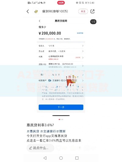 A2驾驶证借款口子：驾照专属低息贷款方案