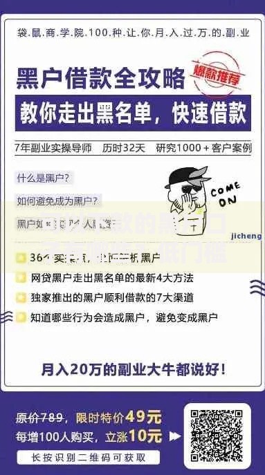 可以下款的黑户口子有哪些?低门槛贷款渠道深度解析 可以下款的黑户口子有哪些?低门槛贷款渠道深度解析