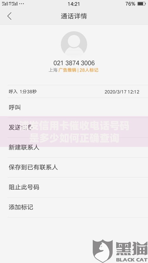 浦发信用卡催收电话号码是多少如何正确查询 浦发信用卡催收电话号码是多少如何正确查询