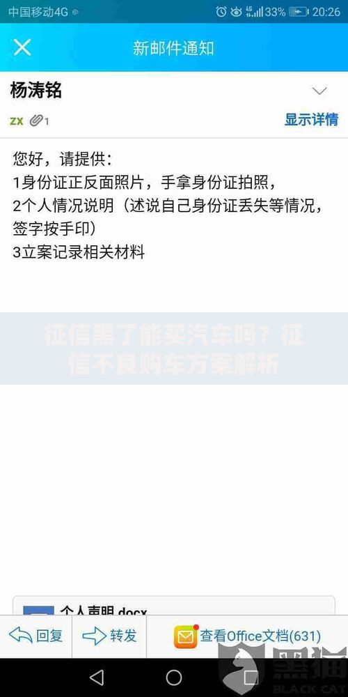 征信黑了能买汽车吗？征信不良购车方案解析