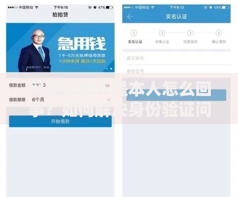 网贷刷脸不是本人怎么回事？如何解决身份验证问题
