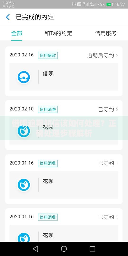 借呗逾期短信该如何处理?正确处理步骤解析 借呗逾期短信该如何处理?正确处理步骤解析