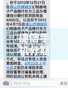 捷信手机分期付款八年没还？逾期后果与协商还款全解析