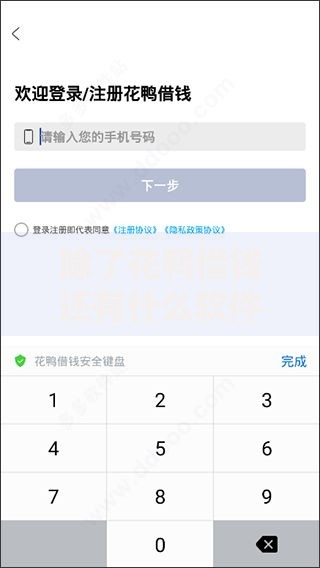 除了花鸭借钱还有什么软件不用看信用的小额贷款推荐