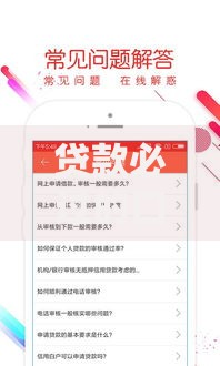 贷款必过的口子有哪些?深度解析正规平台与申请技巧 贷款必过的口子有哪些?深度解析正规平台与申请技巧