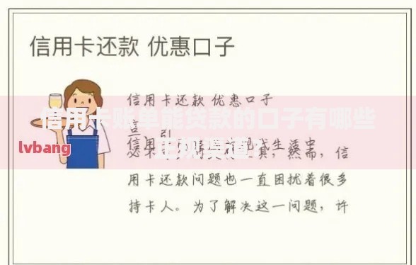 信用卡账单能贷款的口子有哪些正规渠道? 信用卡账单能贷款的口子有哪些正规渠道?