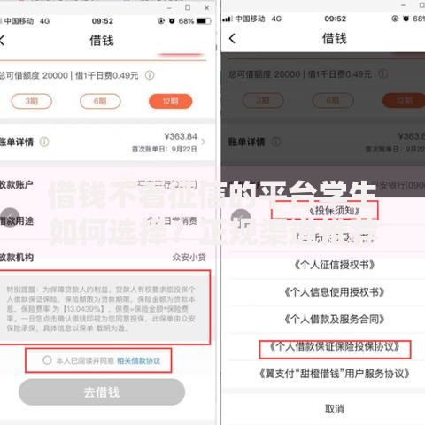 借钱不看征信的平台学生如何选择？正规渠道推荐与避坑指南