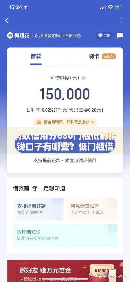 蚂蚁信用分680门槛低的借钱口子有哪些？低门槛借款平台盘点
