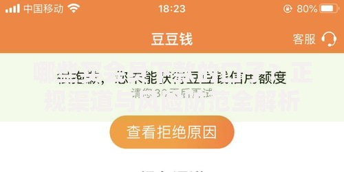 哪些买会员下款的口子？正规渠道与风险防范全解析
