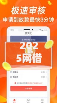 2025网借款口子：最新审核条件与正规平台解析