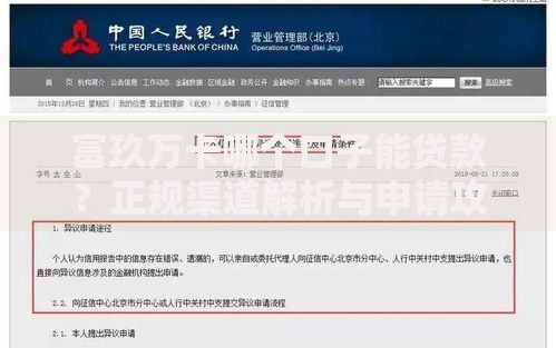 富玖万卡哪个口子能贷款?正规渠道解析与申请攻略 富玖万卡哪个口子能贷款?正规渠道解析与申请攻略
