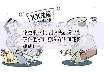网贷逾期还不上被起诉会坐牢吗？法律后果详解