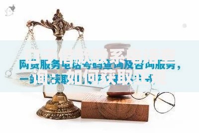 口子借款联系电话查询：如何获取正规平台联系方式？