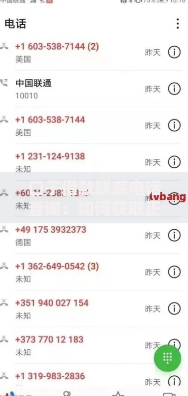 口子借款联系电话查询：如何获取正规平台联系方式？