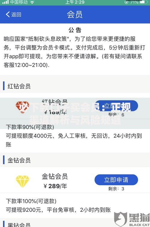 必下款口子买会员：正规渠道解析与风险规避