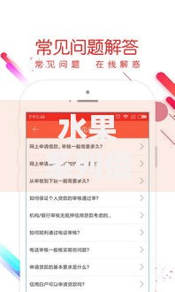 水果系列借款口子：低息快速到账方案全解析