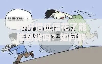 58好借征信花了能借到钱吗？如何解决征信问题顺利借款