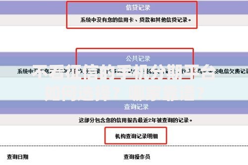 不看征信的手机分期平台如何选择？哪家靠谱？