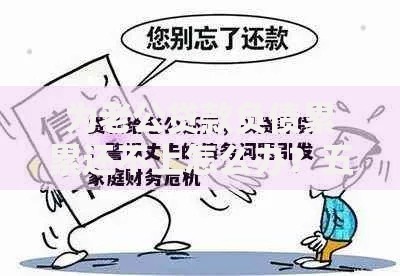 为老公贷款负债累累还不上怎么办？五步化解家庭债务危机