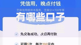 有哪些口子利息低一些？低息贷款渠道全解析