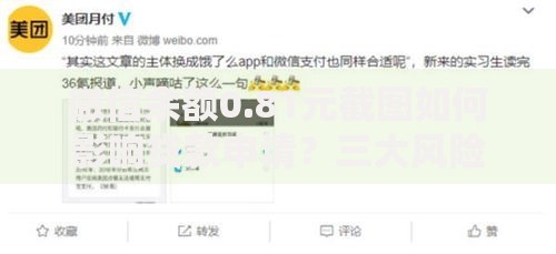 微信余额0.81元截图如何影响贷款申请?三大风险与应对策略 微信余额0.81元截图如何影响贷款申请?三大风险与应对策略