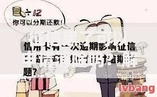 征信黑了可以申请消除吗？解析修复方法与贷款攻略