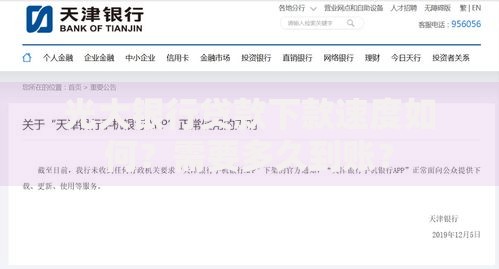 光大银行贷款下款速度如何？需要多久到账？
