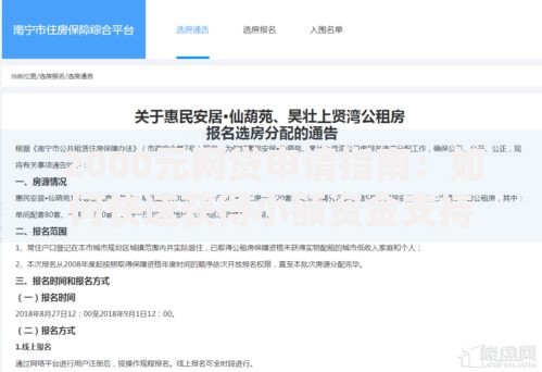 2000元网贷申请指南：如何快速获得小额资金支持