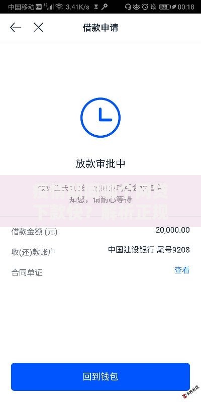 疫情期间哪个网贷下款快？解析正规平台申请攻略