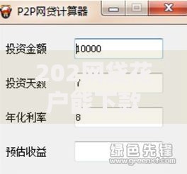 202网贷花户能下款的软件如何选择可靠平台