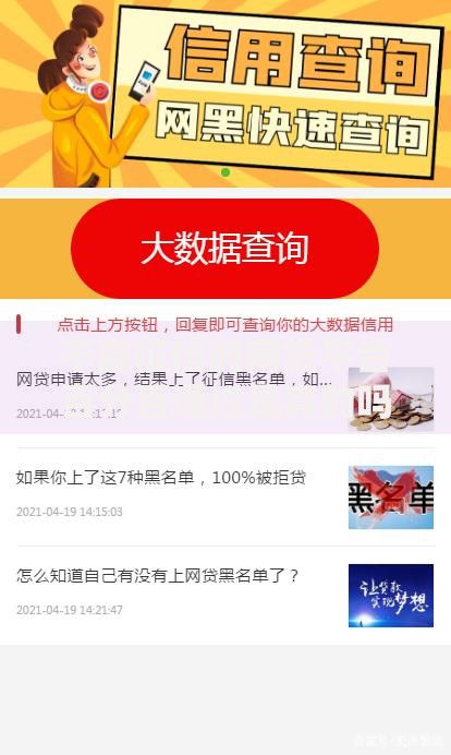 不查征信的网贷平台百分百通过是真的吗？深度解析