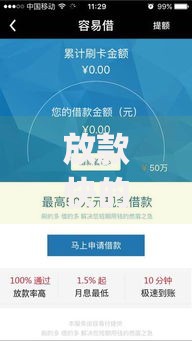 放款快的借贷app有哪些优势与注意事项