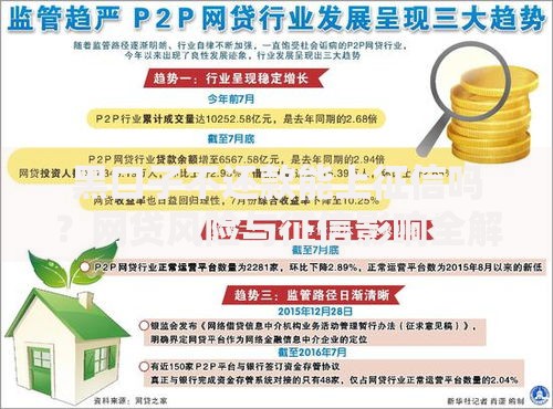 黑口子不还款能上征信吗？网贷风险与征信影响全解析
