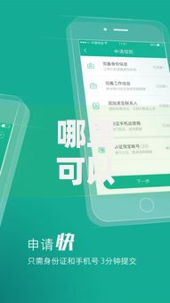哪里可以借钱不看大数据记录？5种低门槛借款渠道解析