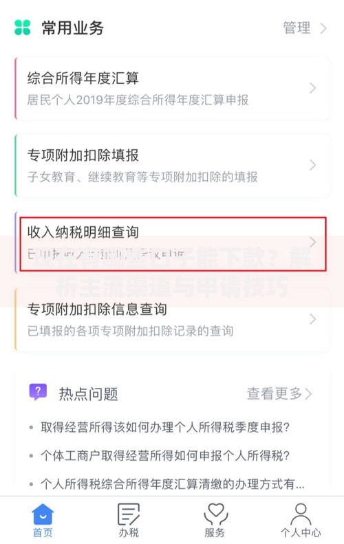 现在有哪些口子能下款？解析主流渠道与申请技巧