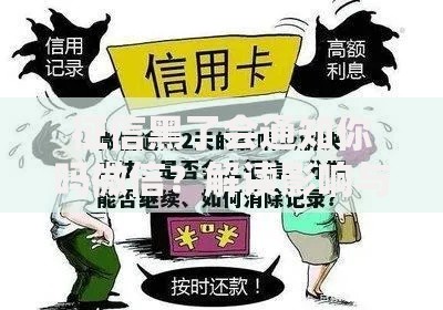 征信黑了会通知你吗微信？解读影响与补救方法
