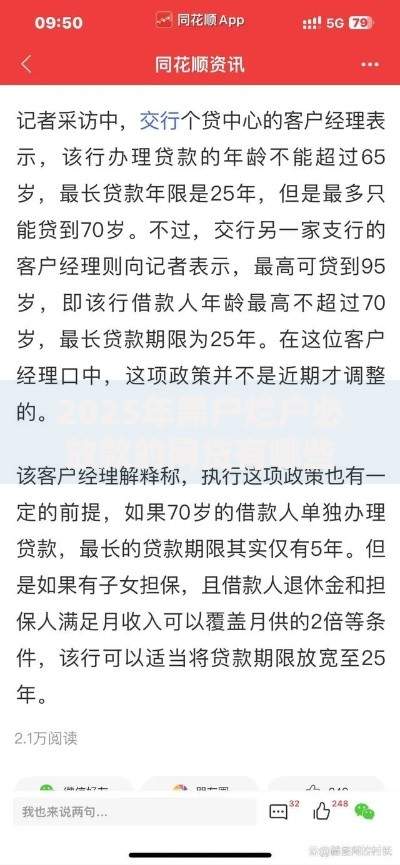 2025年黑户烂户必放款的网贷有哪些合规选择