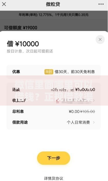 微信里面哪里可以借钱？正规借款渠道全解析