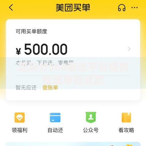 芝麻分560哪些平台提供快速审批贷款