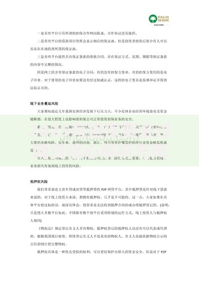2025有担保费必过网贷核心解析与风险指南