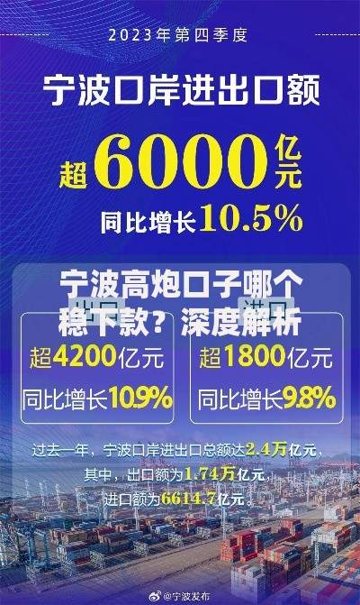 宁波高炮口子哪个稳下款？深度解析高通过率渠道