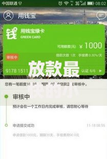 放款最快的小额贷款有哪些公司？精选平台快速到账推荐