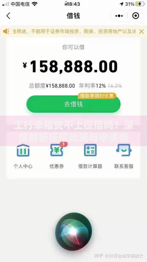 工行幸福贷不上征信吗？深度解析征信政策与申请条件