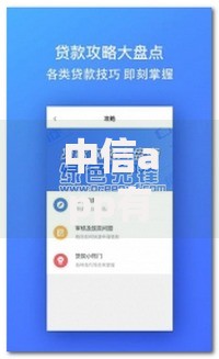 中信app有啥贷款口子?深度解析借款产品与申请攻略 中信app有啥贷款口子?深度解析借款产品与申请攻略